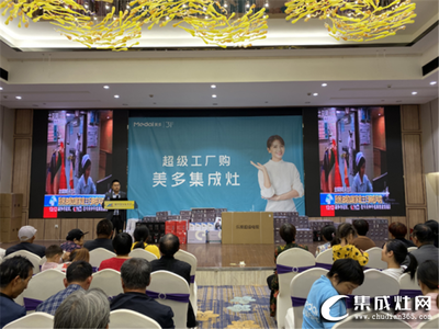 美多集成灶超級工廠購浙江站,簽單數(shù)據(jù)不斷刷新!