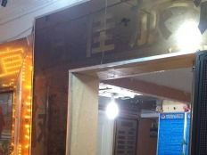 長沙宜家精品客棧 舒適入住體驗(yàn)與便捷預(yù)訂指南